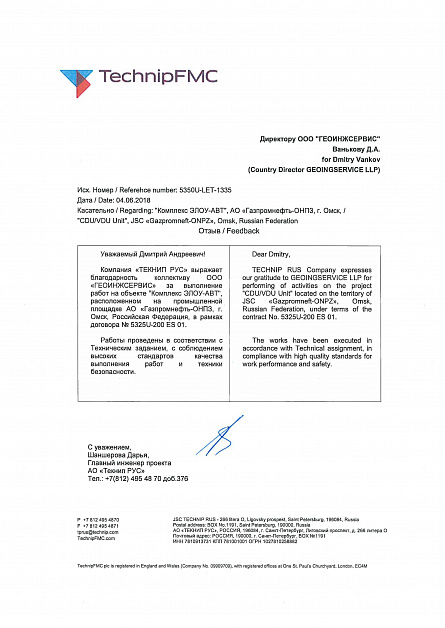 2018__TЕКНИП РУС__Омск